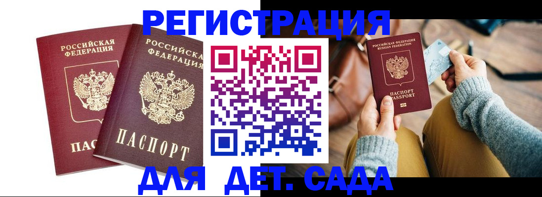 прописка законно в Бавлах